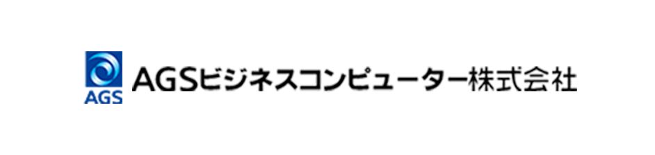 ＡＧＳビジネスコンピューター株式会社